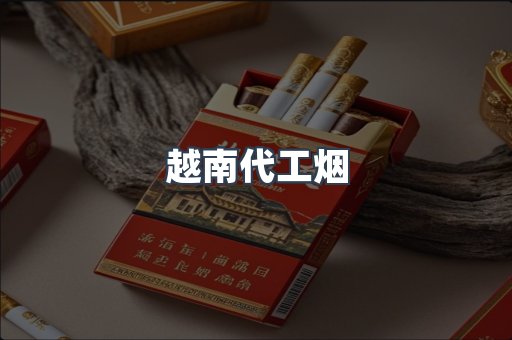 出口香烟